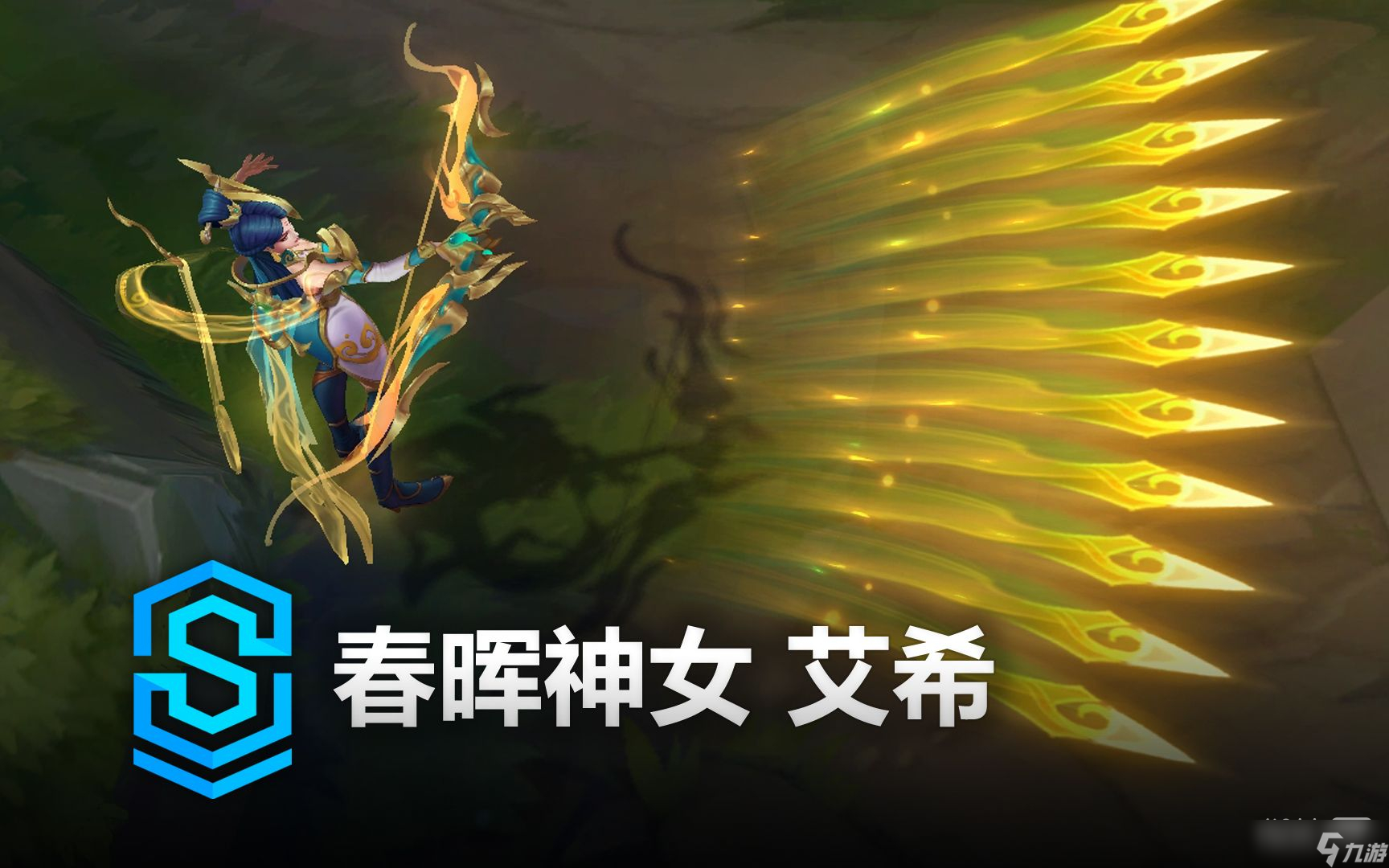 《英雄联盟》春晖神女艾希皮肤特效详情