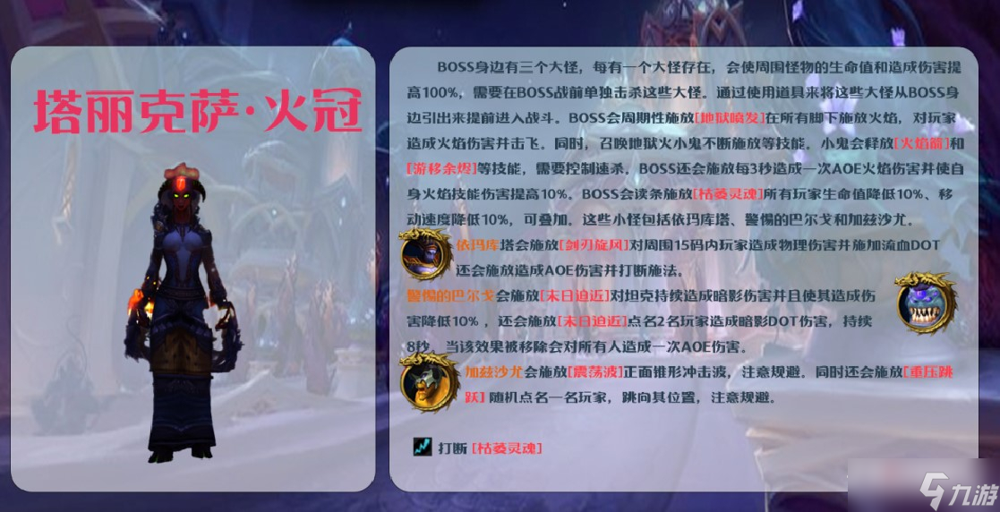 《魔兽世界》10.0群星庭院大秘境打法