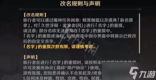 後我們需要先完成流浪者的劇情任務,中途就會觸發可以幫其改名的劇情