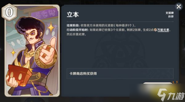 《原神》七圣召唤必拿支援事件牌推荐 七圣召唤卡牌获取方法