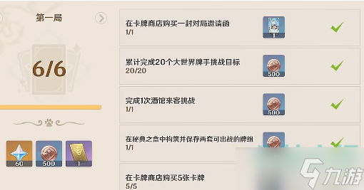 原神七圣召喚能拿多少原石-七圣召喚累計(jì)獲取原石數(shù)量介紹