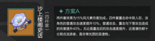 《原神》散兵圣遗物推荐