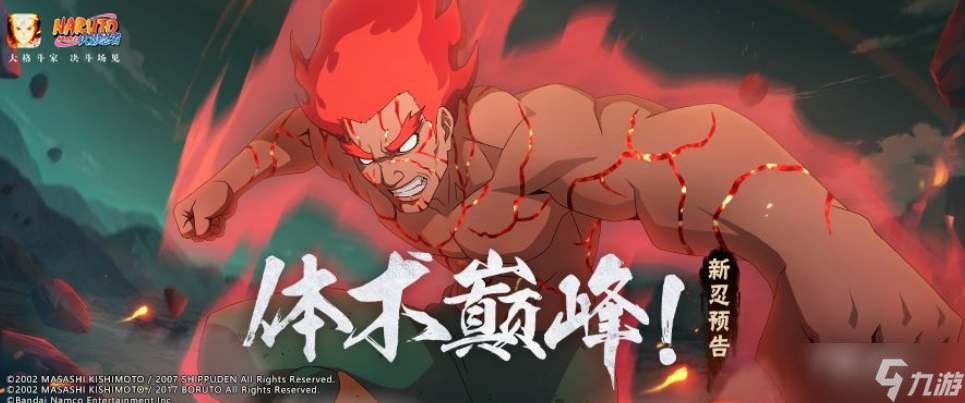 《火影忍者》手游迈特凯死门获得方法