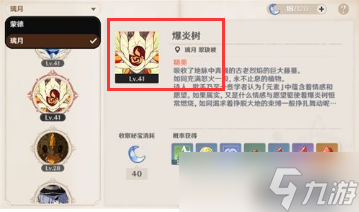 原神爆炎树怎么变成40级