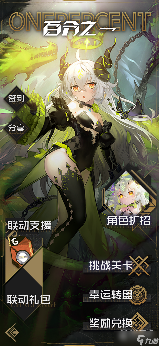 魂器学院百分之一限时联动怎么玩