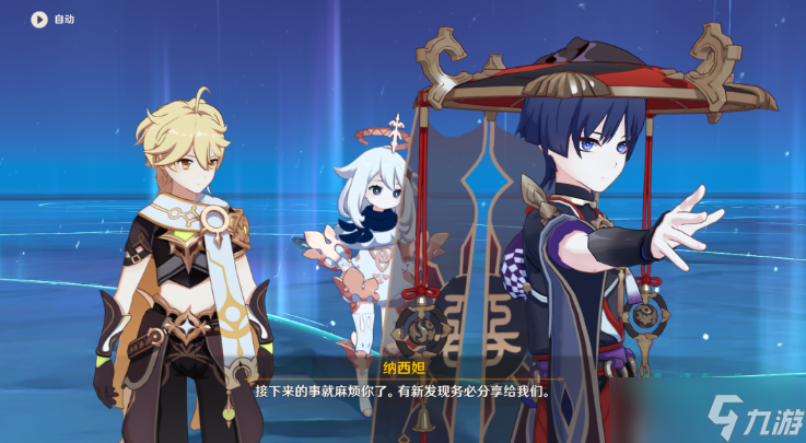《原神》3.3版本夜中飞鸟坠于三段任务攻略