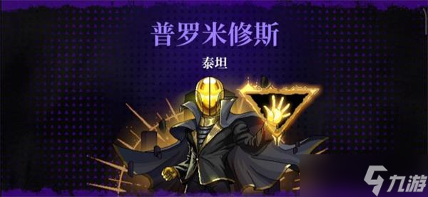 霓虹深渊无限普罗米修斯怎么触发