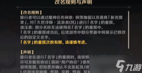 流浪者名字怎么改 原神流浪者名字修改方法