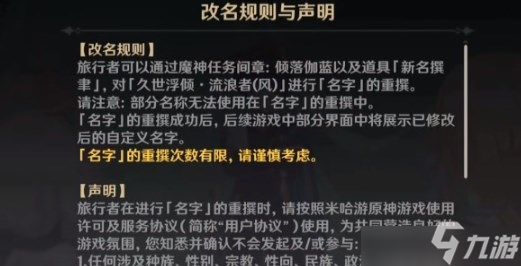 原神流浪者怎么改名字 流浪者自定义改名方法教程