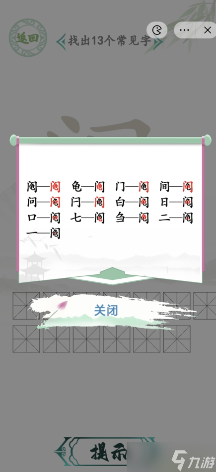 漢字找茬王找字鬮答案是什么