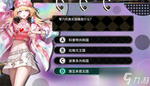 非匿名指令零六外传答案大全一览