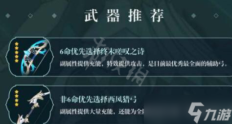 《原神》珐露珊用什么武器好 珐露珊武器推荐