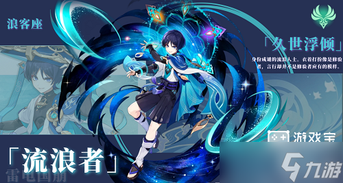 《原神》流浪者圣遗物推荐