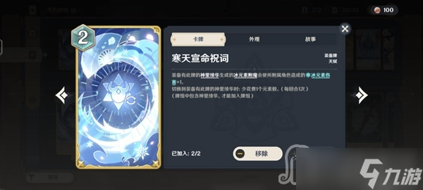 《原神》七圣召唤冰冻流卡组搭配教学