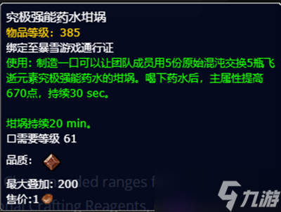 《魔兽世界》10.0原始混沌获得方法介绍