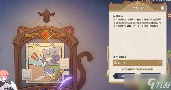 原神七圣召唤联机怎么开