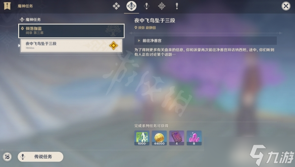 原神3.3间章第三幕倾落伽蓝怎么做-原神3.3间章第三幕倾落伽蓝流程攻略