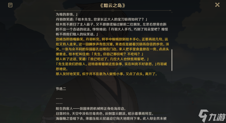原神幕切倾奇之末怎么做