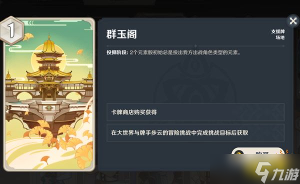 《原神》七圣召唤必拿支援事件牌推荐 七圣召唤卡牌获取方法