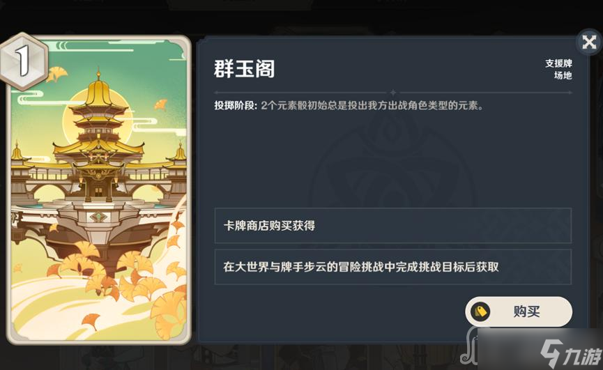 《原神》七圣召唤必备支援卡事件卡介绍
