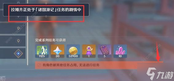 原神起航之日角色被占用怎么辦 啟航之日角色占用解決方法