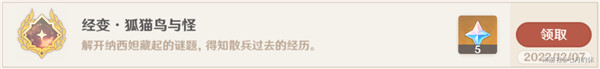 《原神》倾落伽蓝成就达成教程