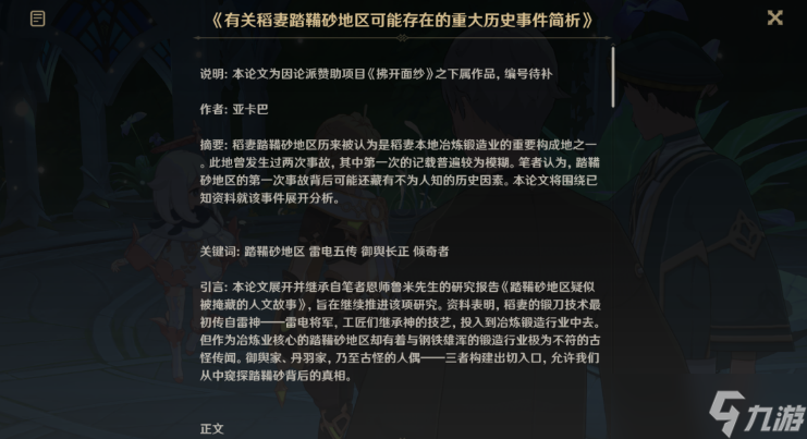 原神夜中飞鸟坠于三段攻略 3.3版夜中飞鸟坠于三段任务流程一览