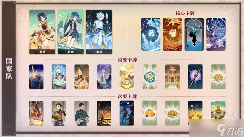 《原神》七圣召唤国家队卡组搭配攻略