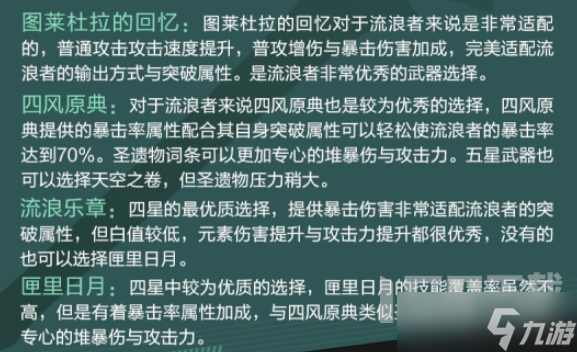 原神散兵武器圣遗物如何选择 散兵武器圣遗物选择推荐