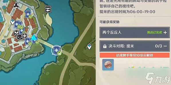 《原神》七圣召唤每周来客挑战牌手NPC位置