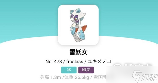 《宝可梦朱紫》雪妖女进化方法