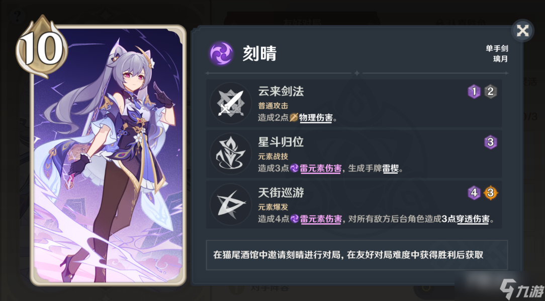 《原神》七圣召唤邀请哪个出战角色比较好