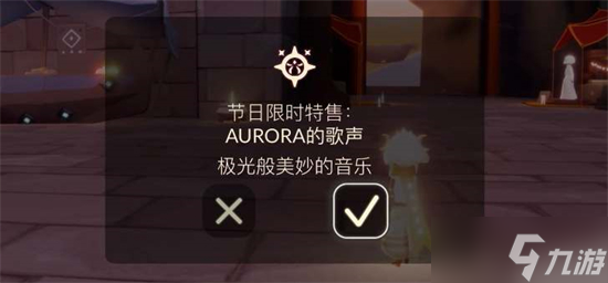 光遇欧若拉之声多少钱