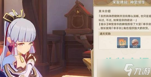 《原神》七圣召唤每周来客触发方法