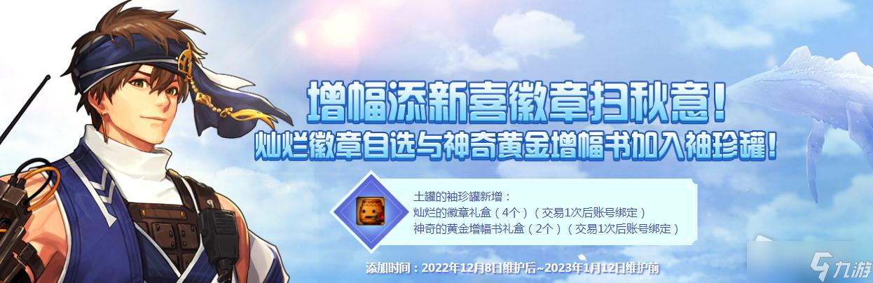 《dnf》2022年12月8日土罐的袖珍罐新增加道具有哪些