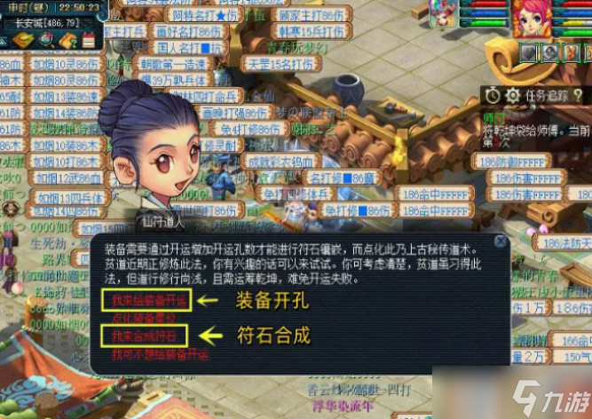 《梦幻西游》符文合成介绍