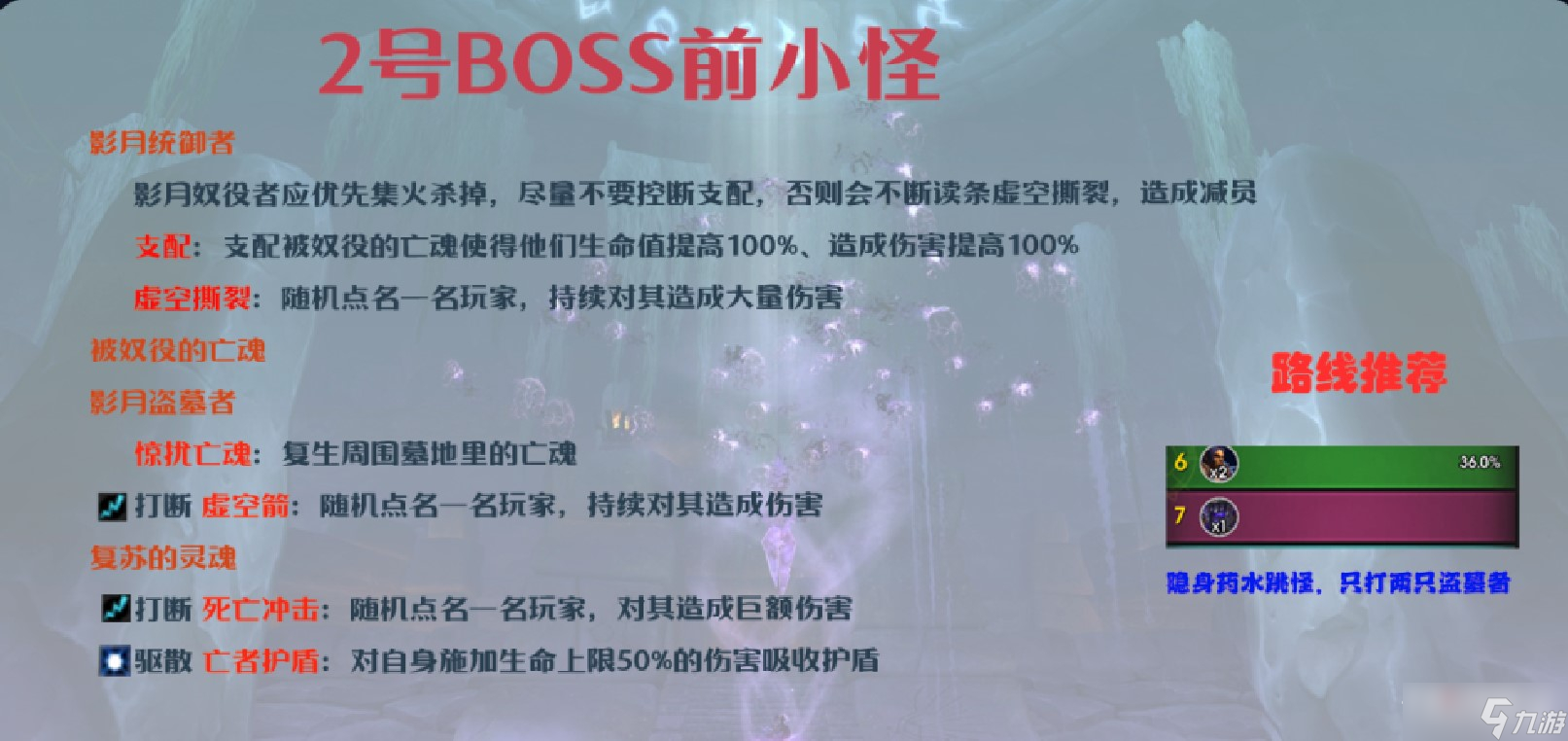 《魔獸世界》10.0影月墓地大秘境打法