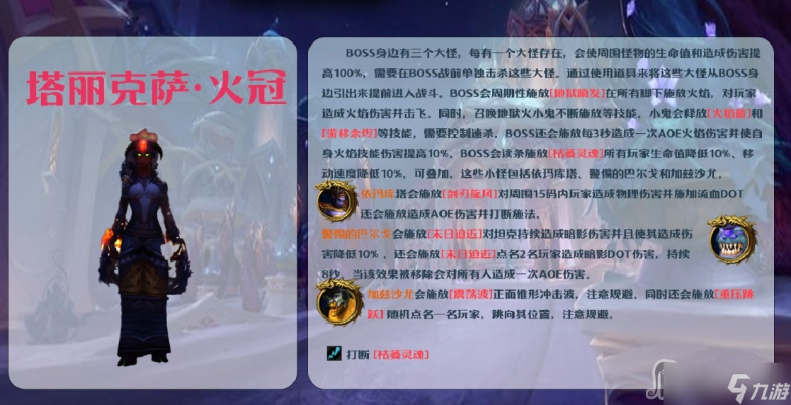 《魔兽世界》10.0群星庭院大秘境打法