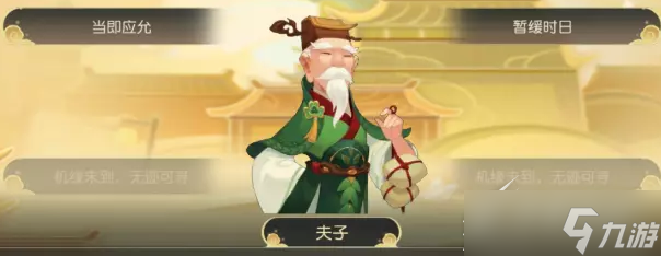 《梦幻西游手游》书院生员怎么选择