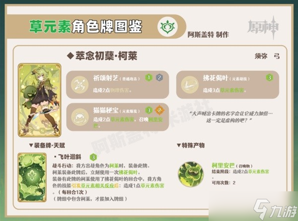 《原神》七圣召唤角色牌图鉴