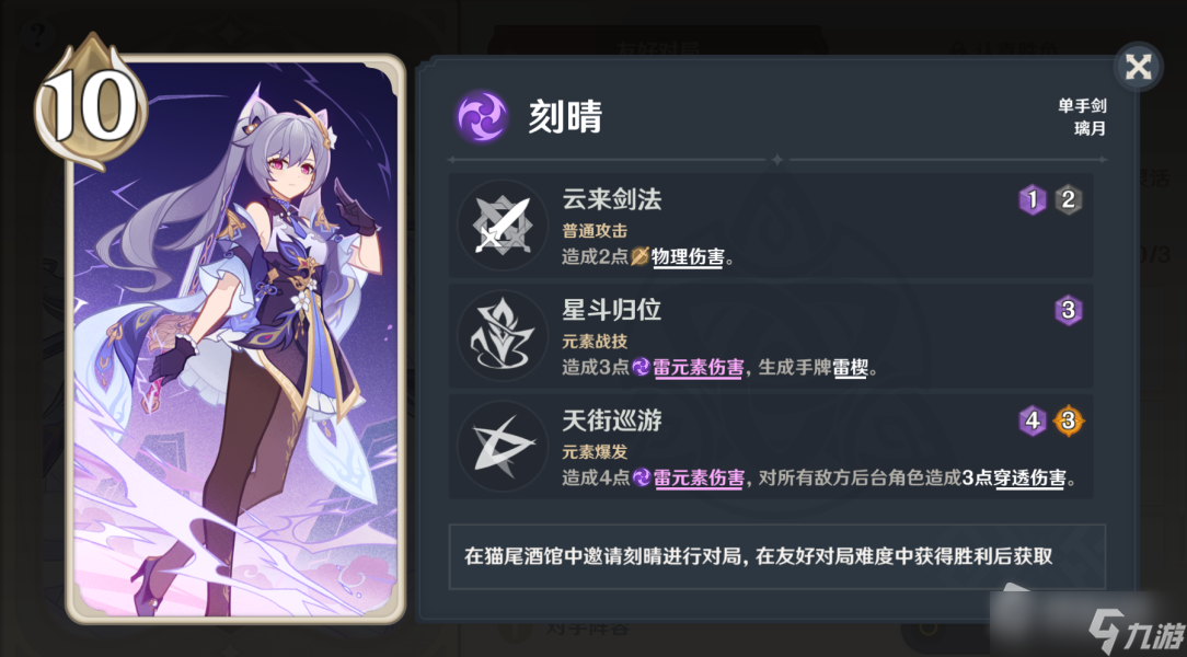 《原神》七圣召唤邀请哪个出战角色比较好