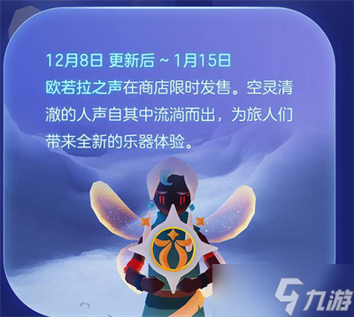 光遇欧若拉之声多少钱