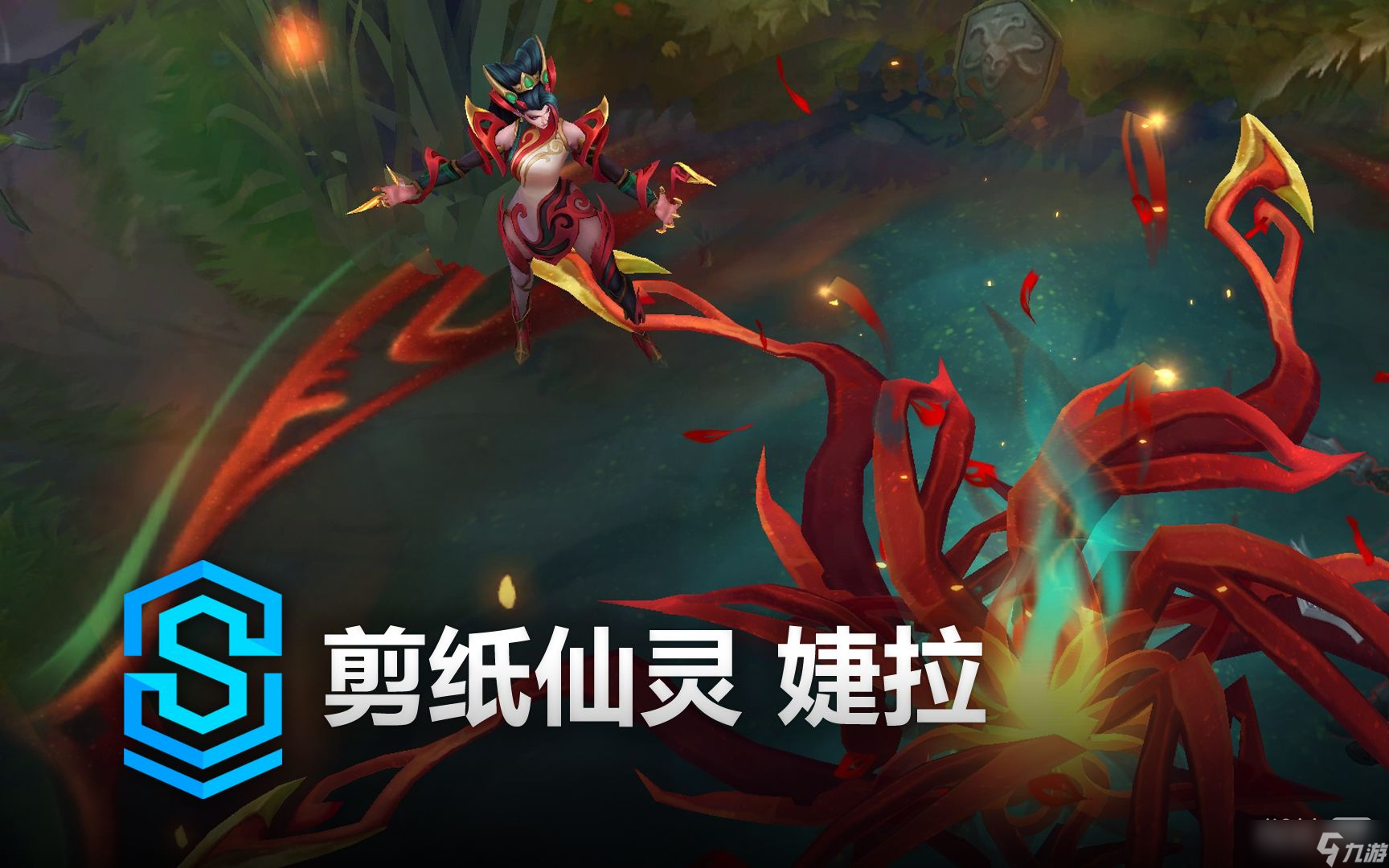 《英雄联盟》剪纸仙灵婕拉皮肤价格详情