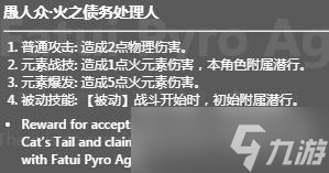 原神七圣召唤愚人众火之债务处理人效果一览