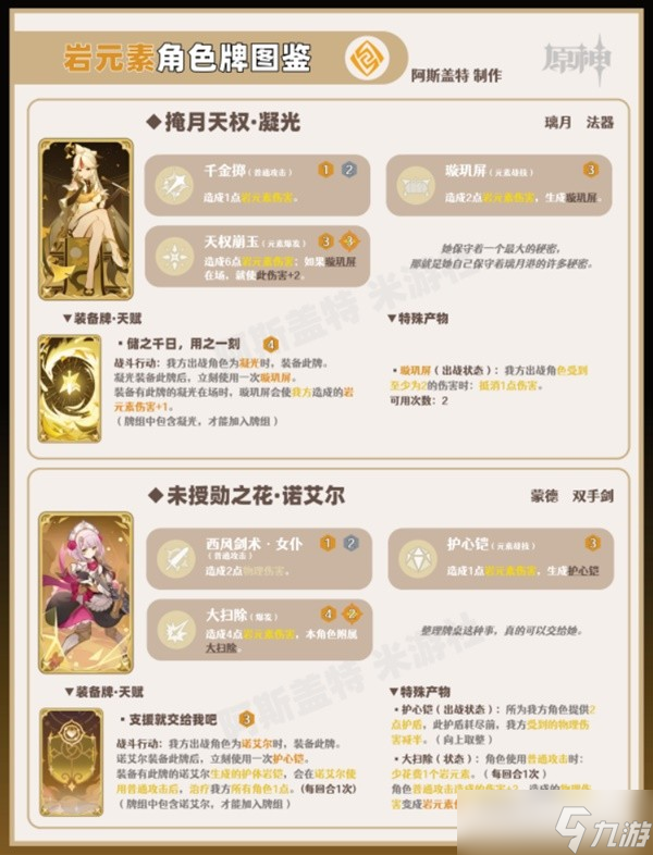 《原神》七圣召唤角色牌图鉴