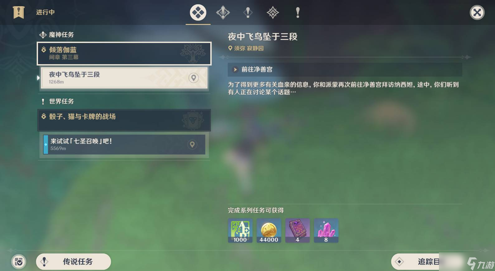 原神夜中飛鳥墜于三段怎么完成