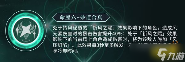 《原神》珐露珊几命能玩 珐露珊命座性价比分享