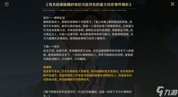 原神幕切倾奇之末攻略