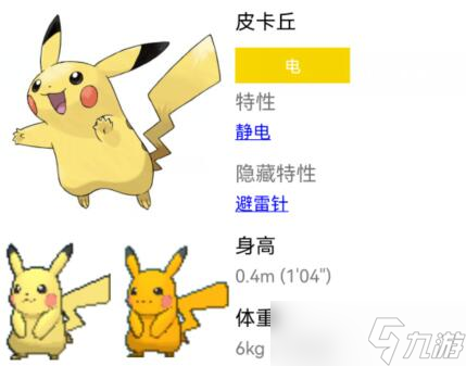 宝可梦朱紫皮卡丘配招攻略