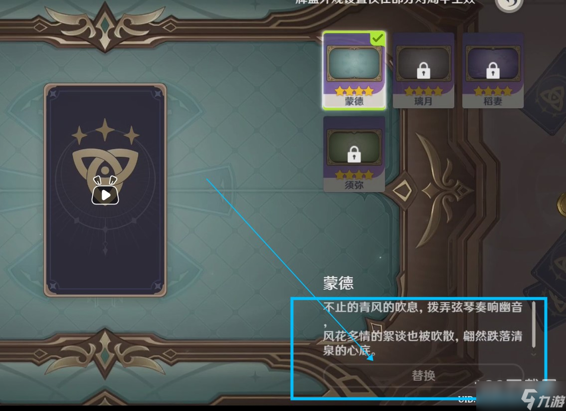 原神卡背皮肤更换教程